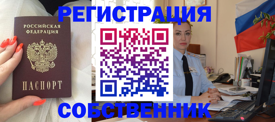 временная регистрация собственник в Туринске